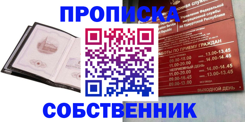 купить прописку в Сертолово